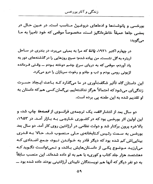 اشنایی با بورخس - نمونه چهارم - جزیره کتاب های الکترونیکی